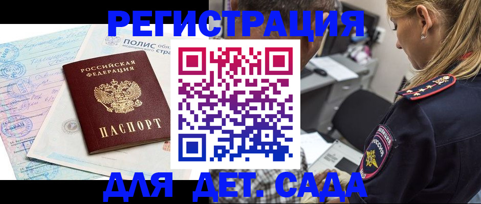 прописка законно в Семилуках