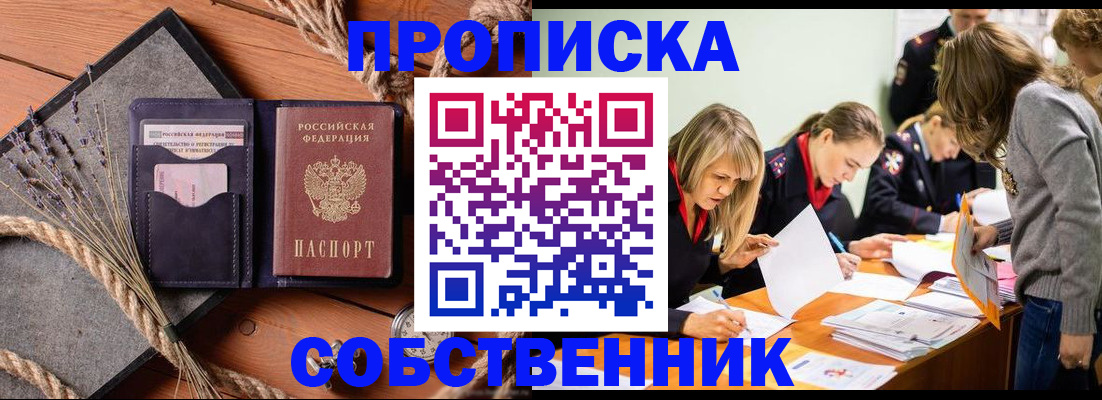 прописка гарантия в Семилуках